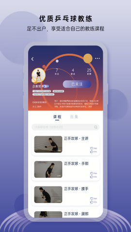 庞伯特乒乓球发球机app