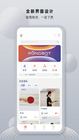 庞伯特乒乓球发球机app