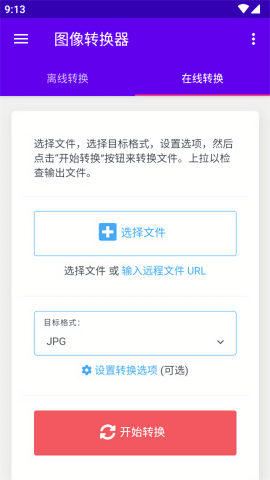 图像转换器