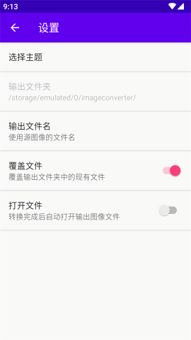 图像转换器