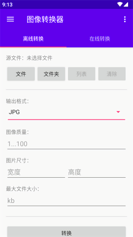 图像转换器
