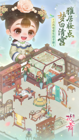 花之舞官方正版