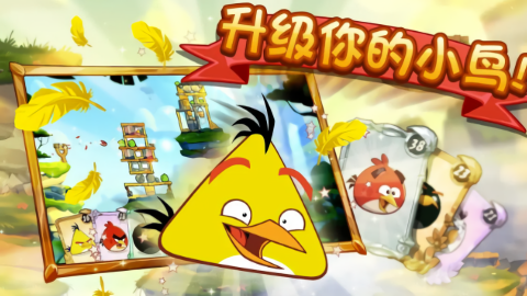 愤怒的小鸟2无限钻石版