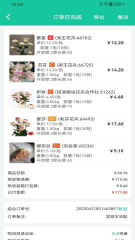 好香美鲜花交易平台app