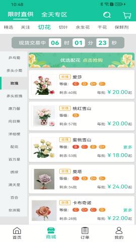 好香美鲜花交易平台app