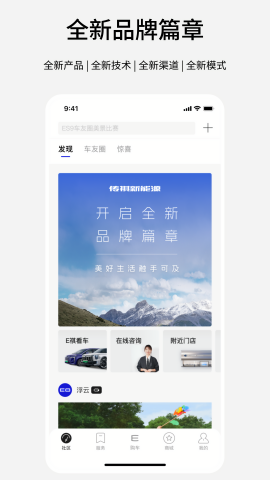 广汽传祺新能源app