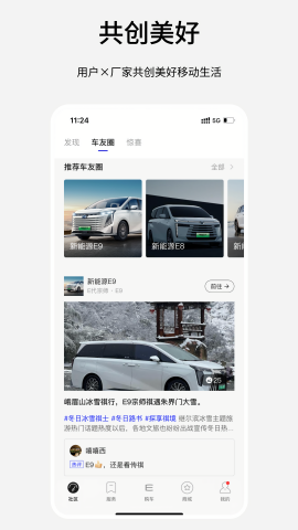 广汽传祺新能源app