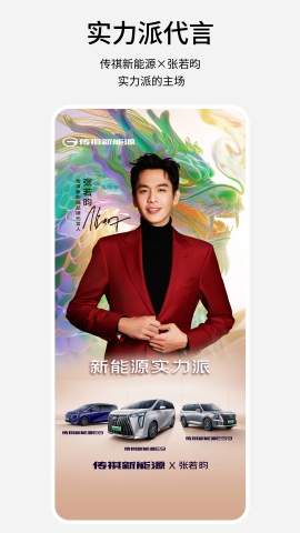 广汽传祺新能源app