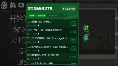 甜瓜游乐场18.7