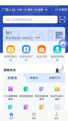 广西人社12366社保缴费查询app