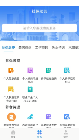 广西人社12366社保缴费查询app