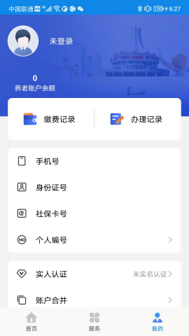 广西人社12366社保缴费查询app