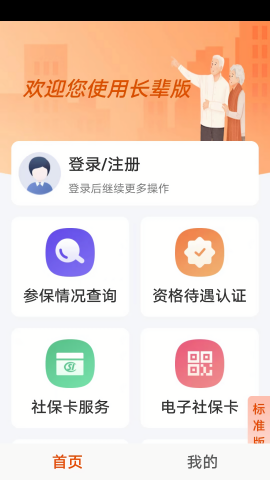 广西人社12366社保缴费查询app