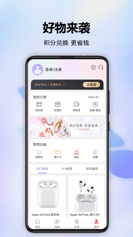 分转商城