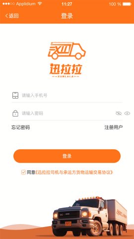 迅拉拉司机版
