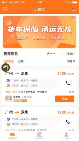 迅拉拉司机版