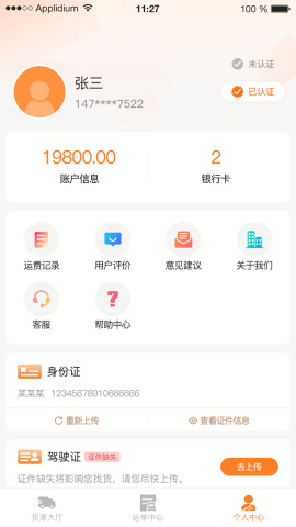 迅拉拉司机版