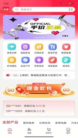 来享商城