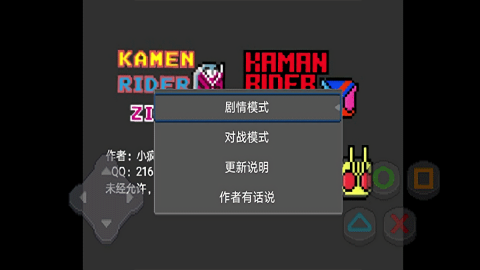 像素假面骑士大乱斗