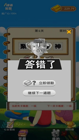 锤锤答题