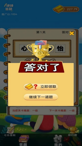 锤锤答题
