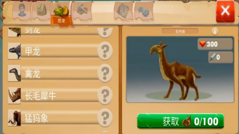 恐龙荒野求生