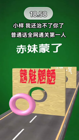 绝对音准跑酷