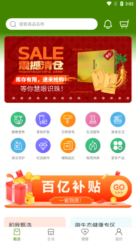和我生活商城app