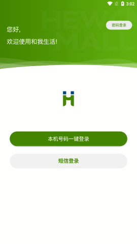和我生活商城app