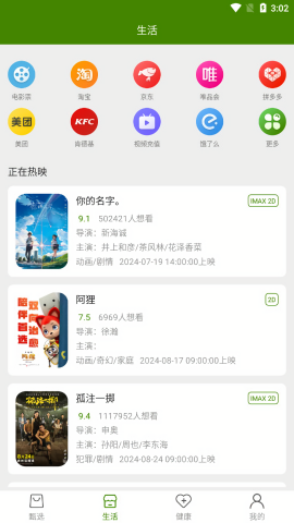 和我生活商城app