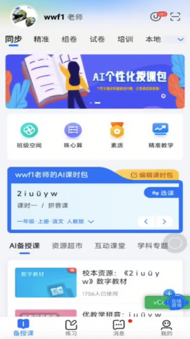 优教教师