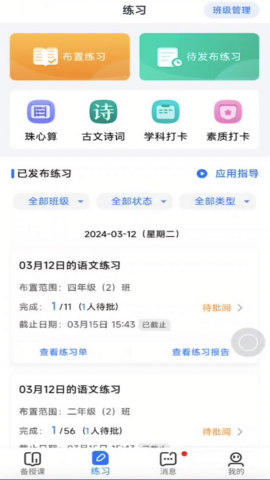优教教师