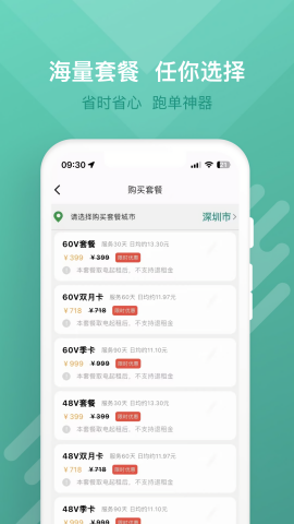 蛮牛出行