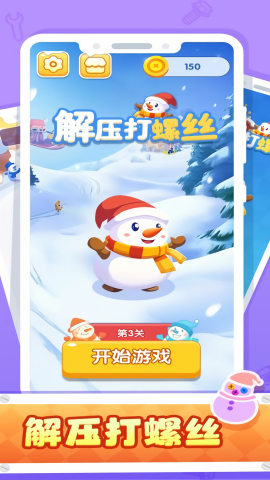 解压打螺丝