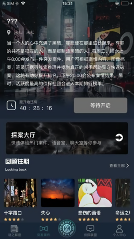 犯罪大师