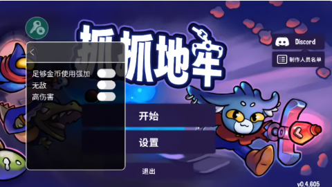 抓抓地牢内置菜单版