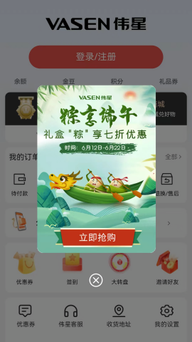 伟星商城