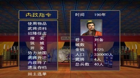 三国群英传1中文版