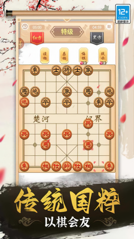 象棋高手