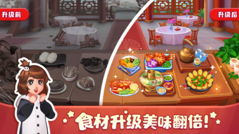美食小当家最新版