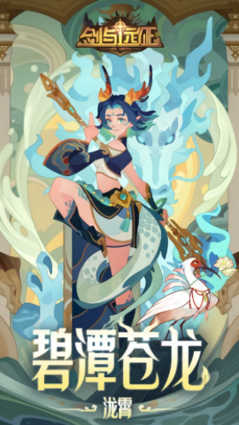 剑与远征应用宝版