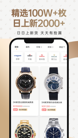 万表二手表app