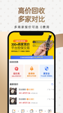 万表二手表app
