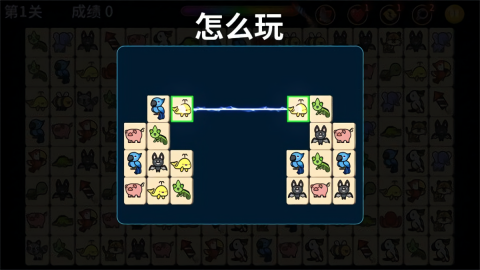 动物世界连连看