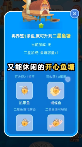 开心鱼塘