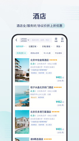 致行商旅