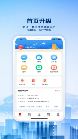 早鸟差旅