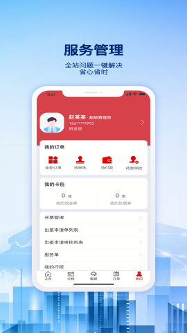 早鸟差旅
