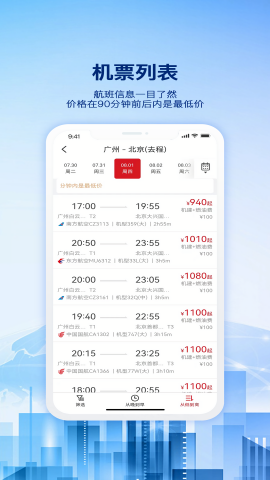 早鸟差旅