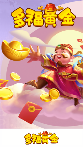 多福黄金